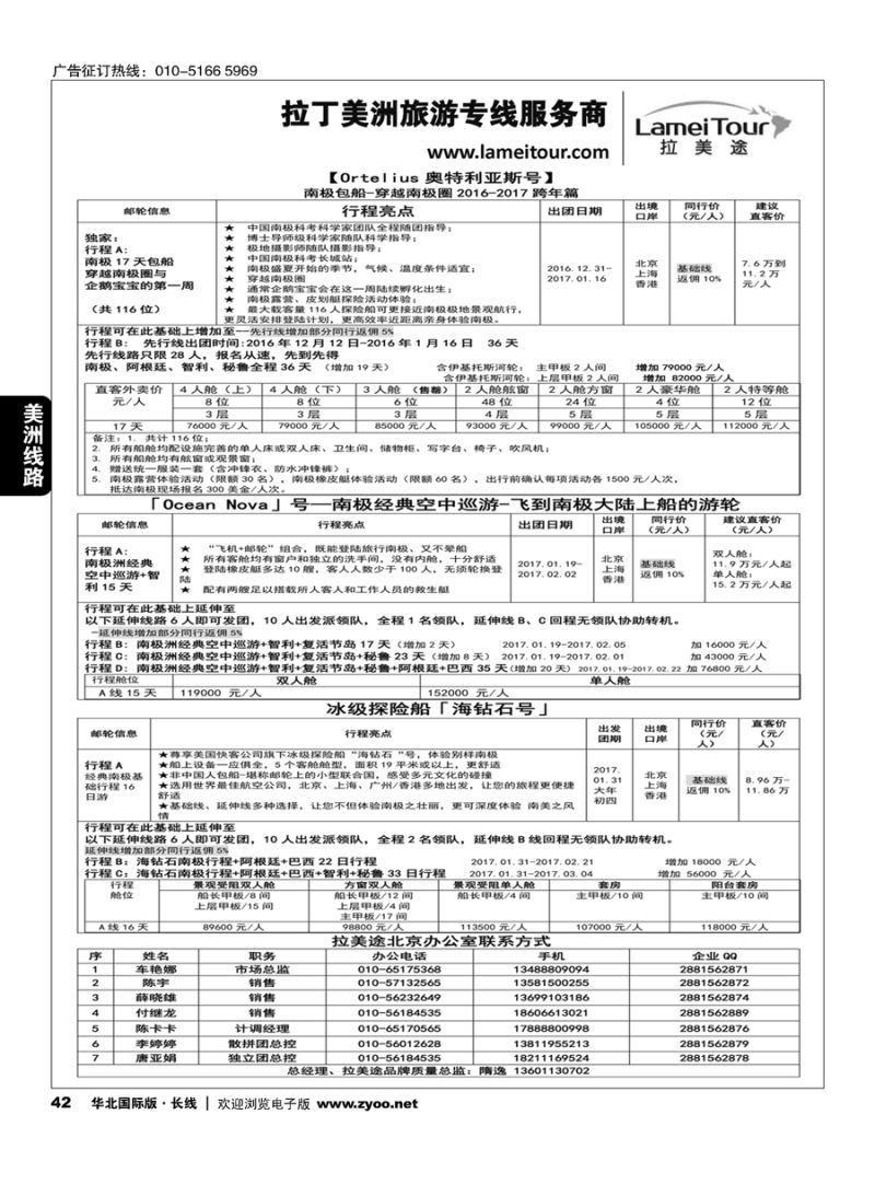 42拉美途-拉丁美洲旅游专线服务商