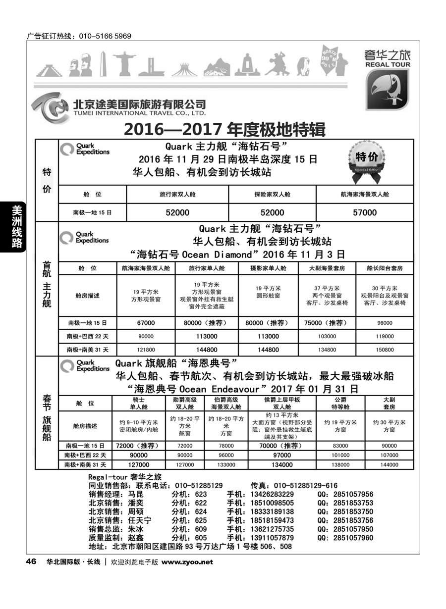 46奢华之旅-极地