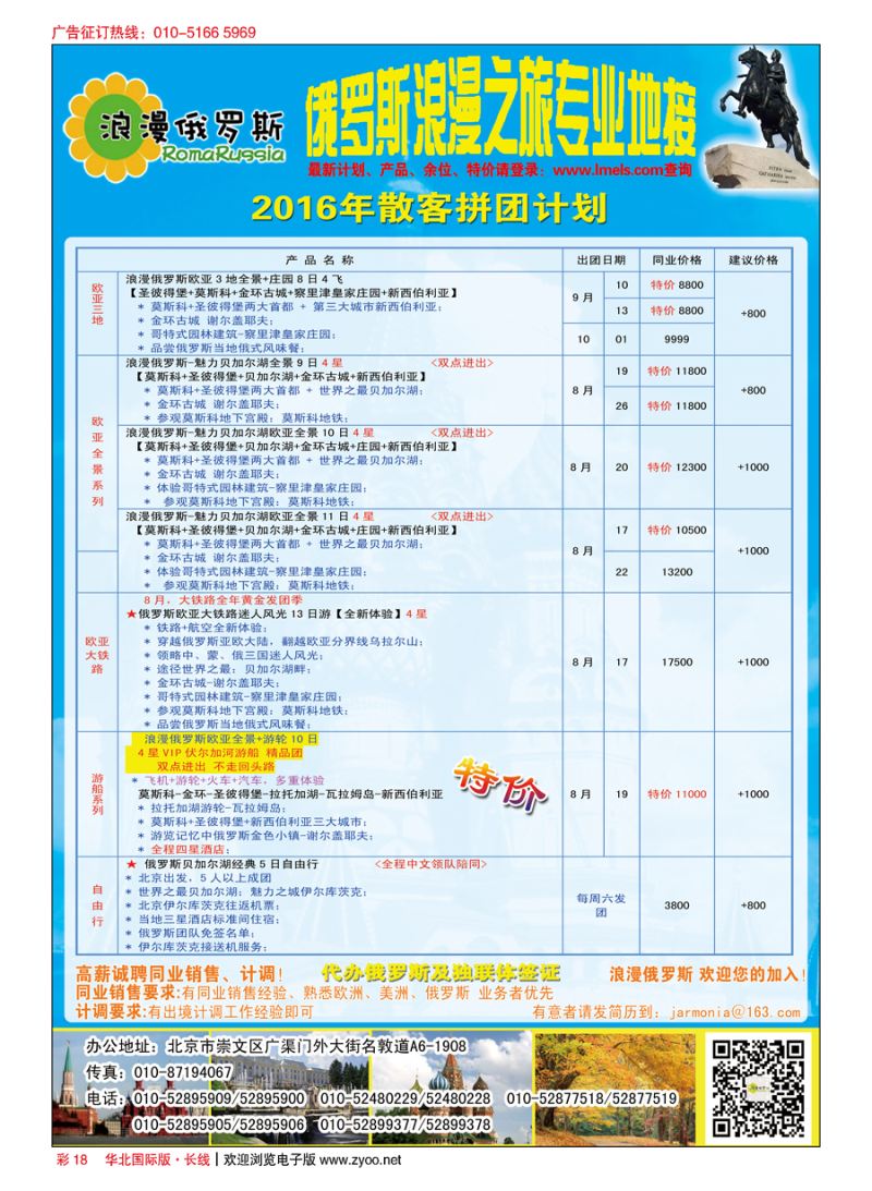 彩18浪漫俄罗斯