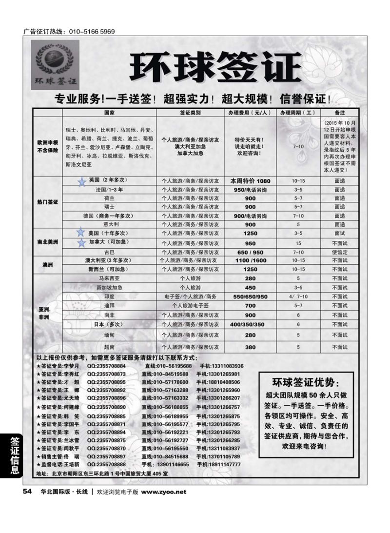 54环球签证