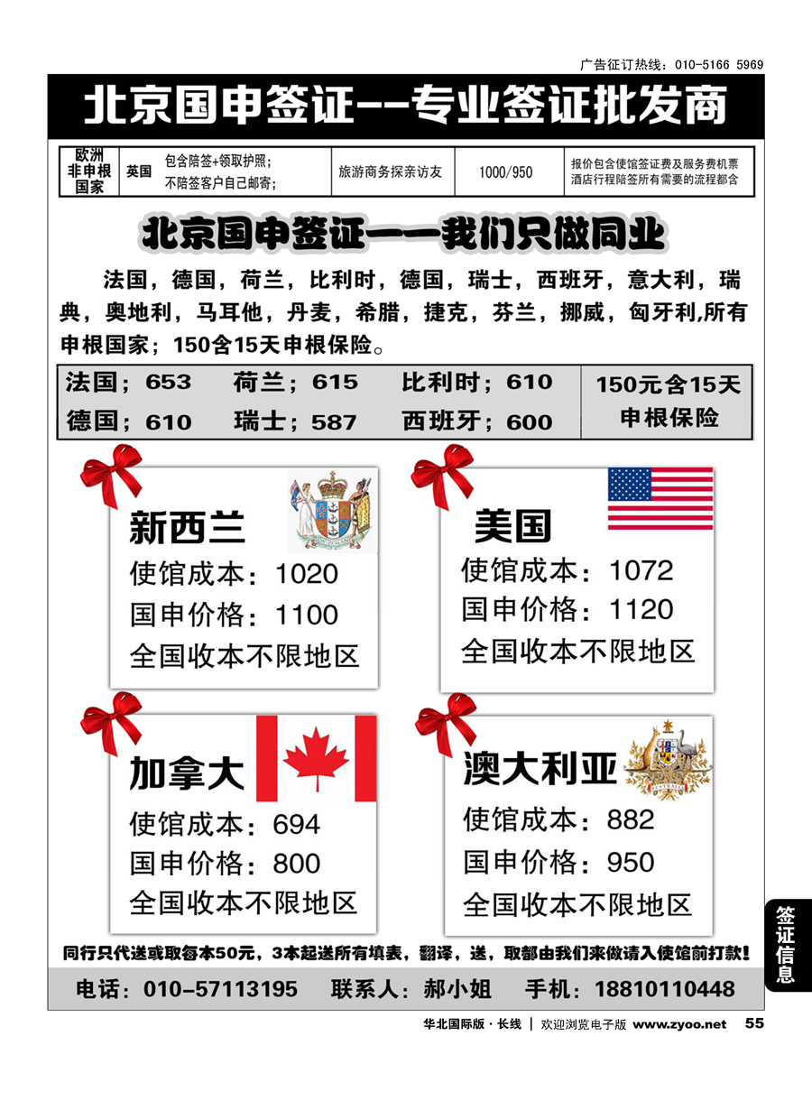 55北京国申签证--专业签证批发商