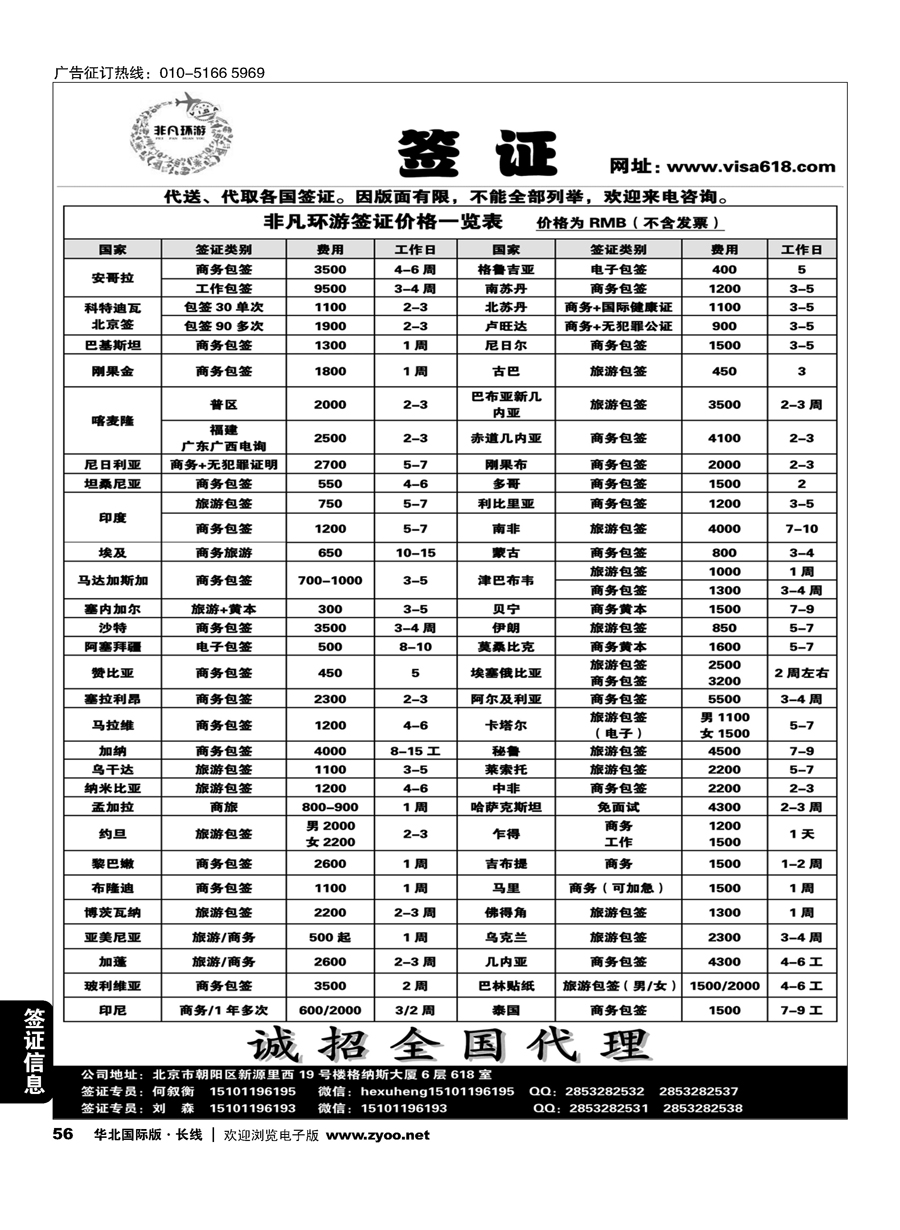 56非凡环游签证