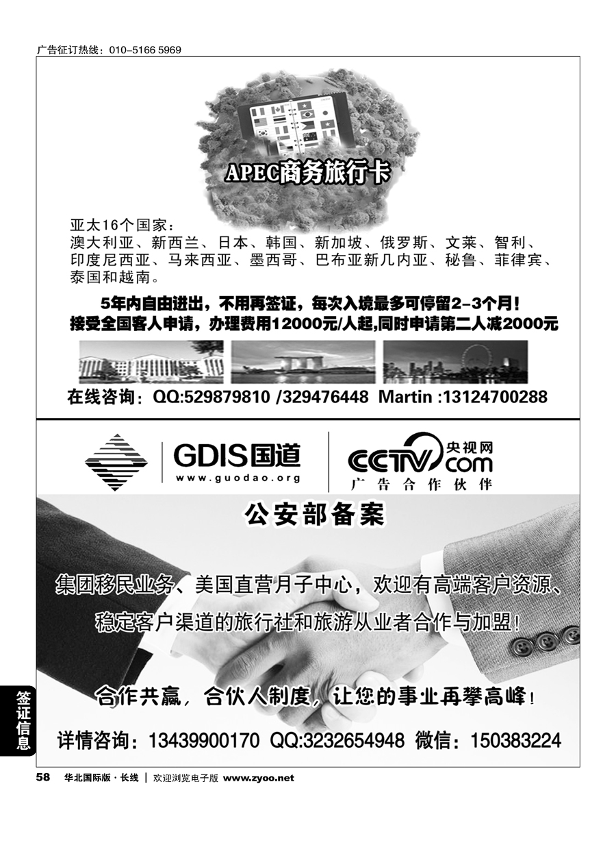 58APEC商旅卡