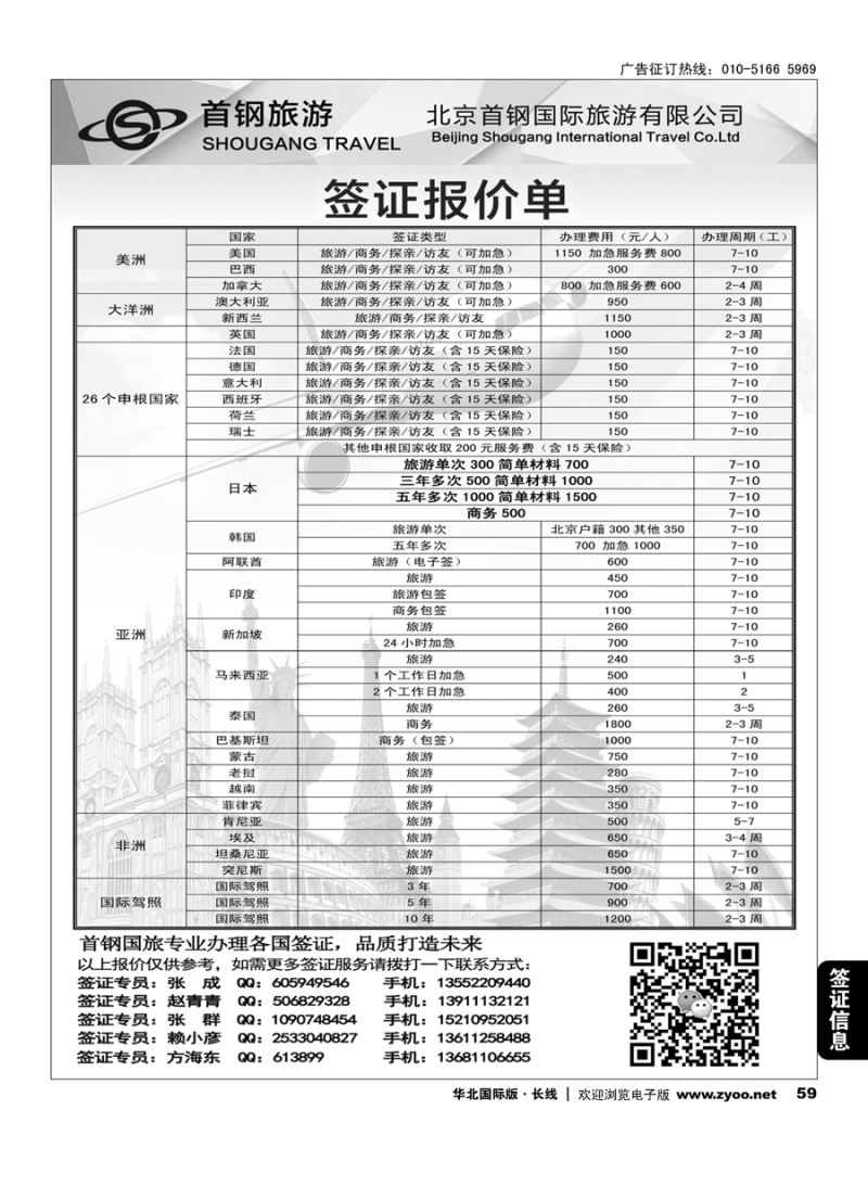 59国旅签证中心