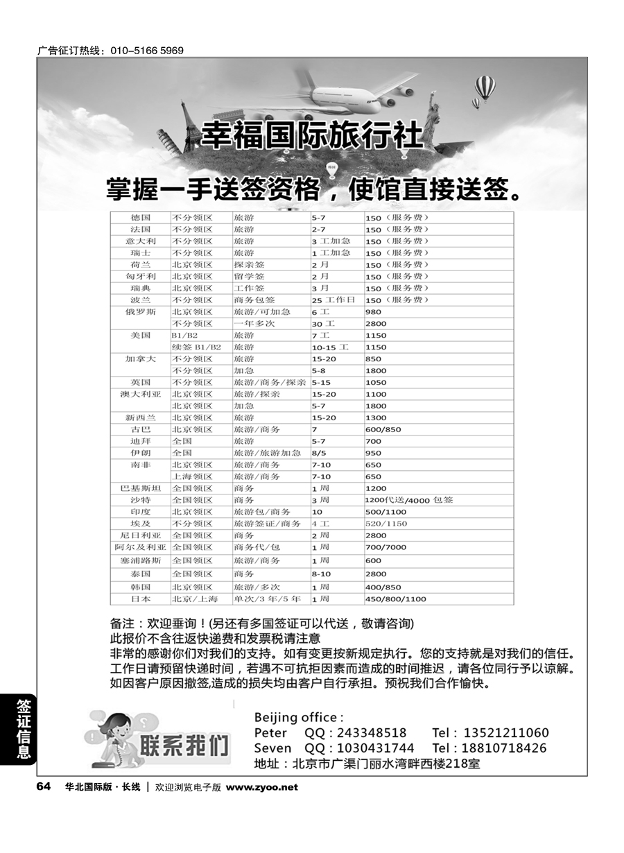 64幸福国际旅行社签证中心｛11132｝