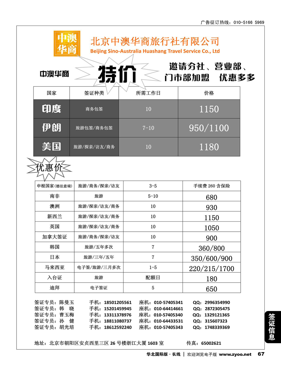 67北京中澳华商旅行社？专业签证特价批发商1554015