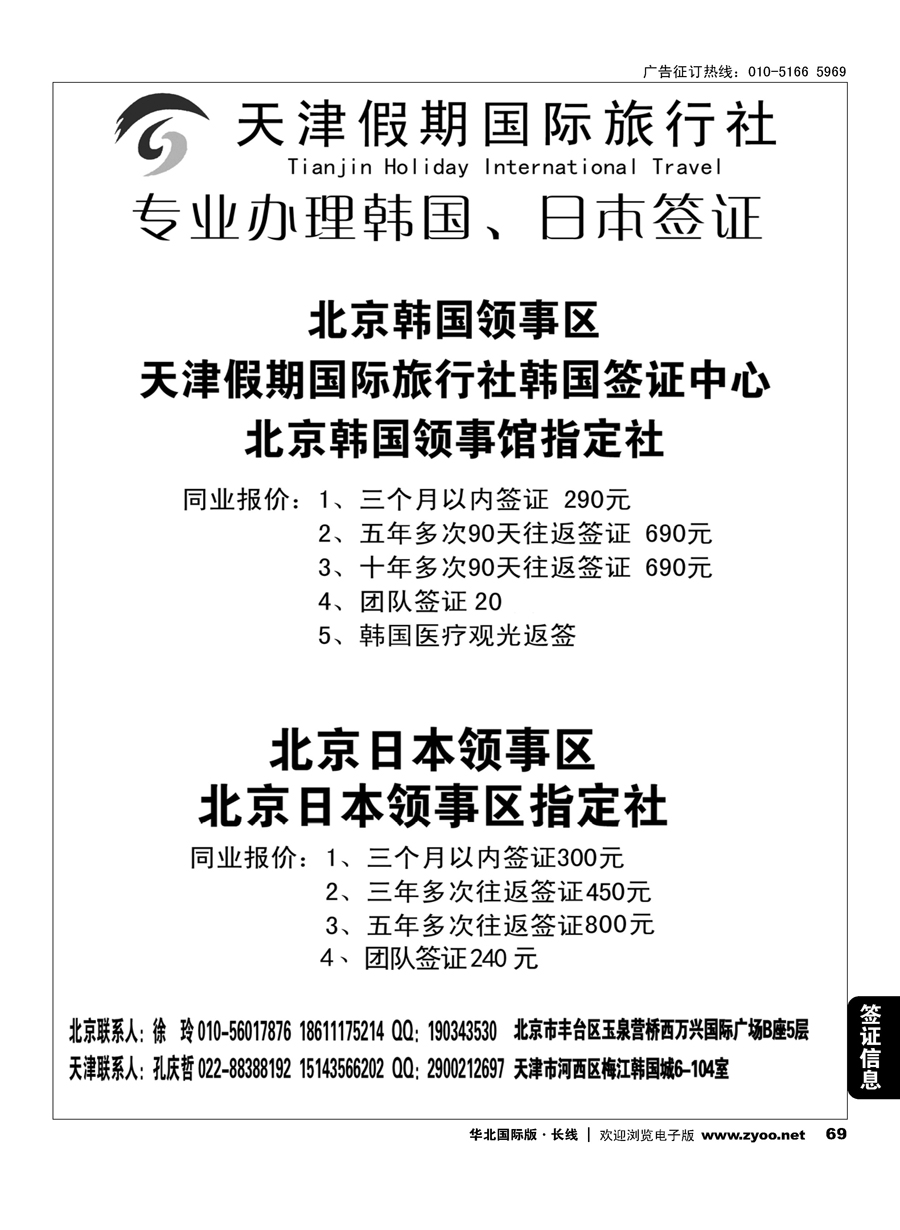 69天津假期国际旅行社日韩签证中心