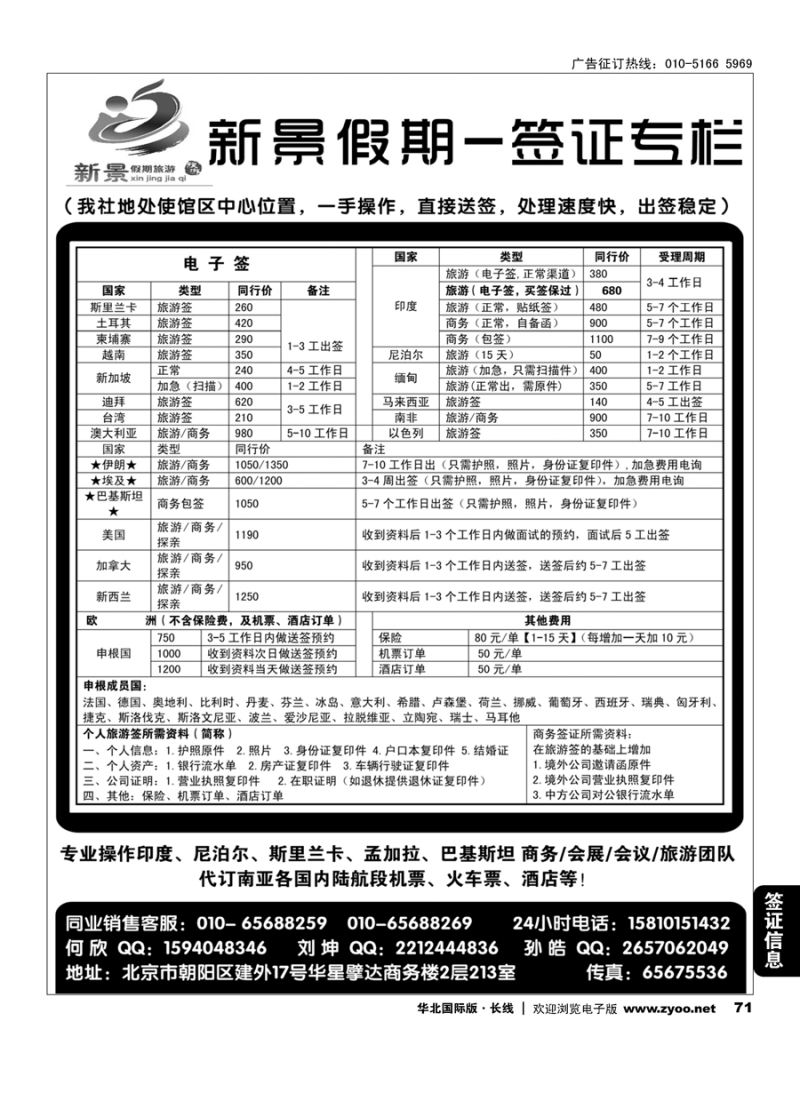 71新景假期（签证部）