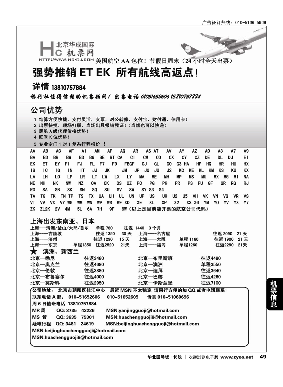 49华成国际票务