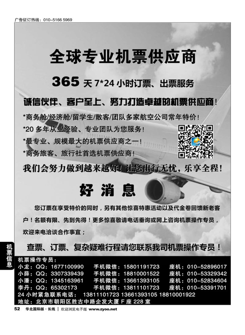 52全球专业机票供应商