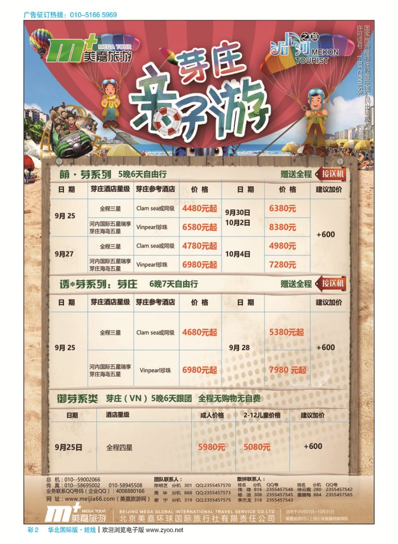 彩2美嘉旅游