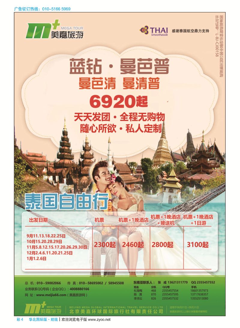 彩4美嘉旅游