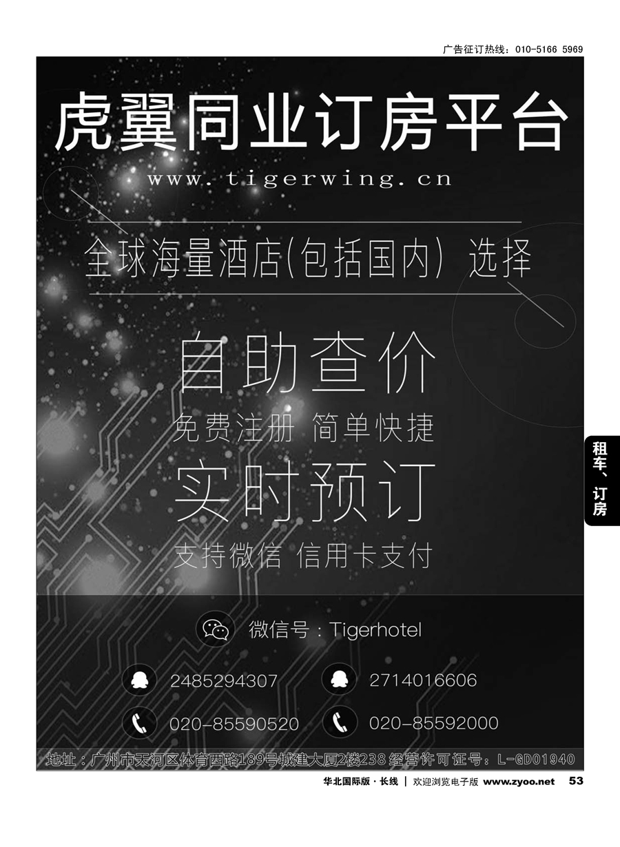 53虎翼国际同业酒店实时预订平台