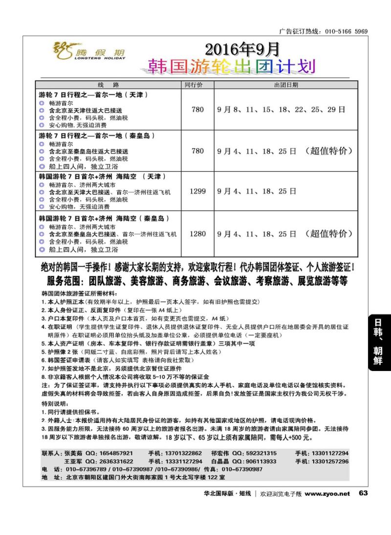 63龙腾假期？韩国邮轮批发