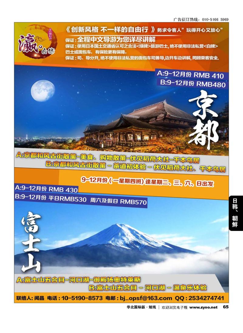 65富士游