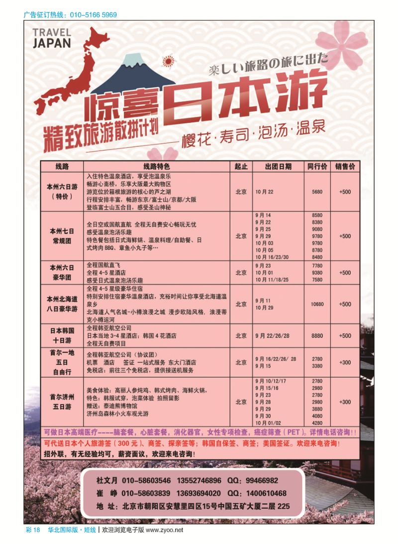 彩18精致旅游--日韩专线