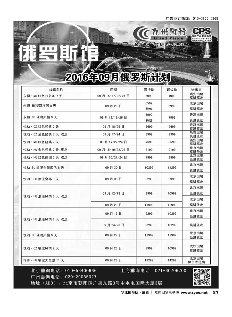 21九州风行.俄罗斯及南亚出团计划 