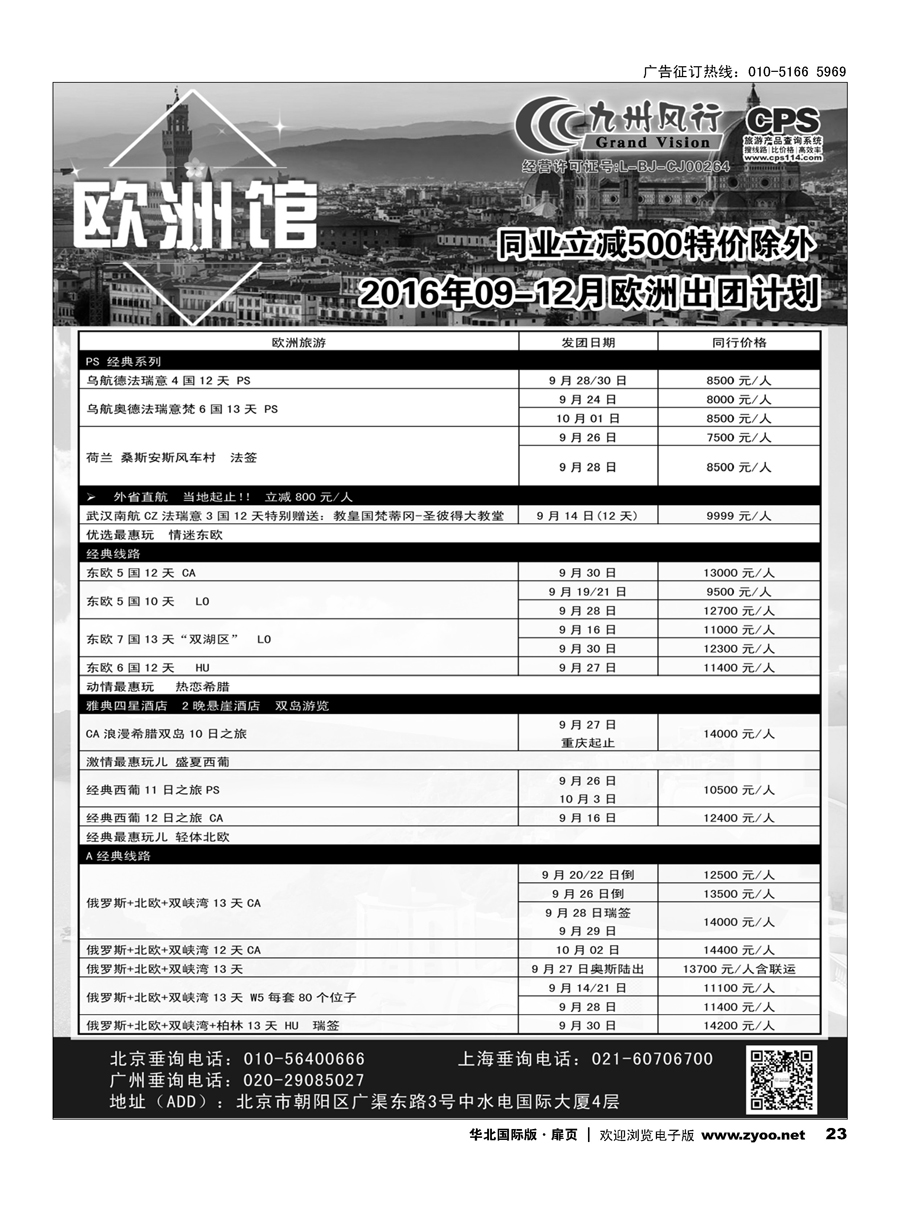 23九州风行.欧洲出团计划 