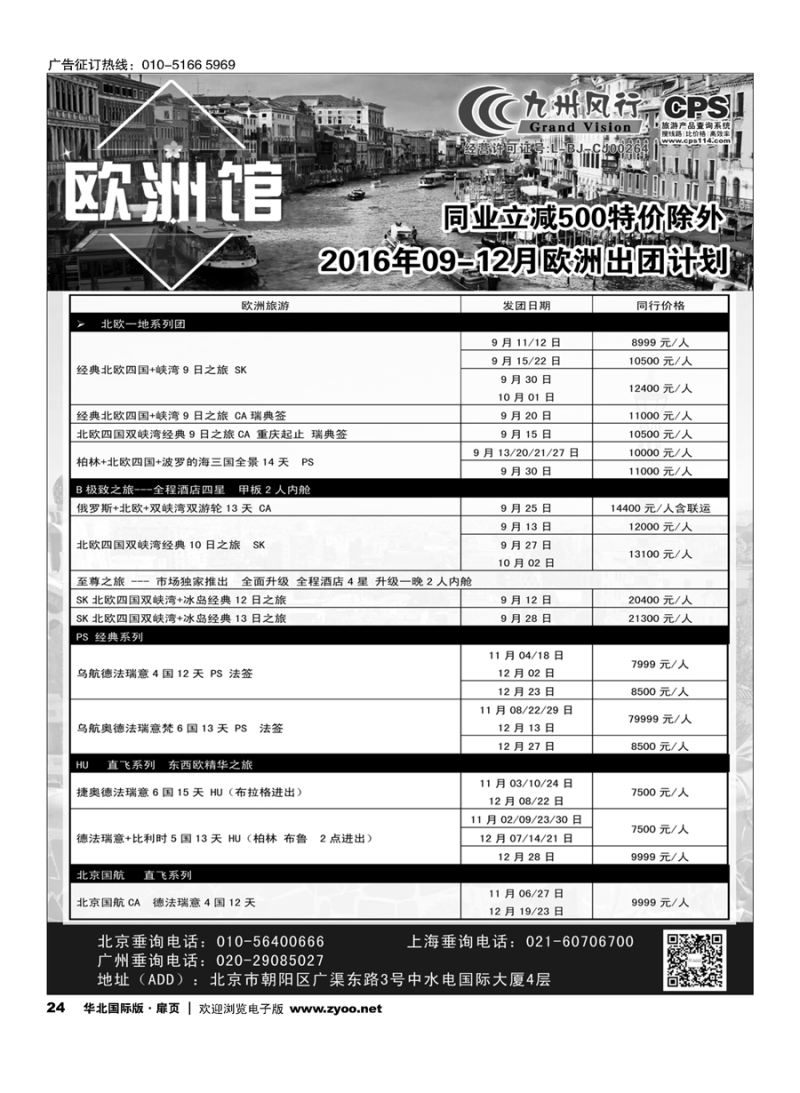 24九州风行.欧洲出团计划 