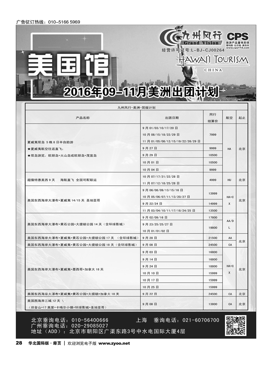 28九州风行.美洲出团计划 