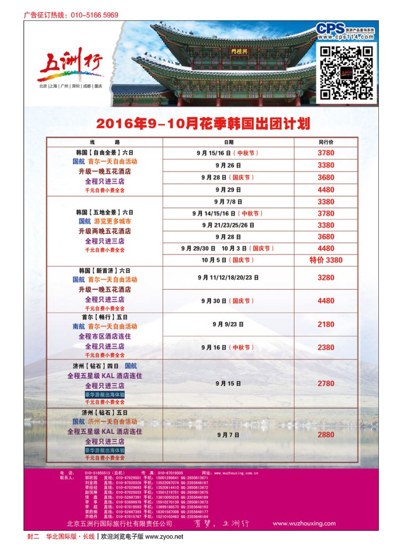 封二五洲行