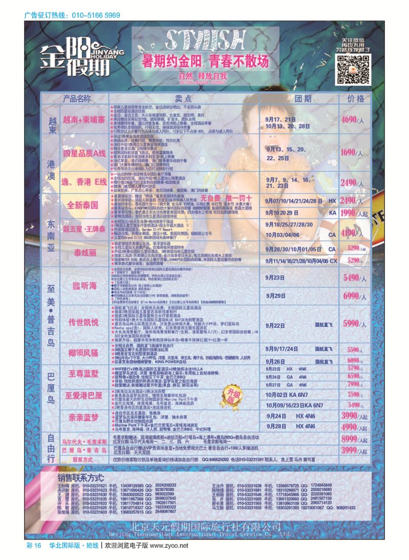 彩16北京天元假期国际旅行社？金阳假期