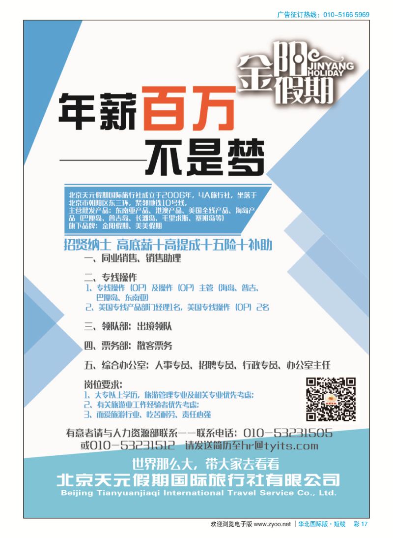 彩17北京天元假期国际旅行社？金阳假期
