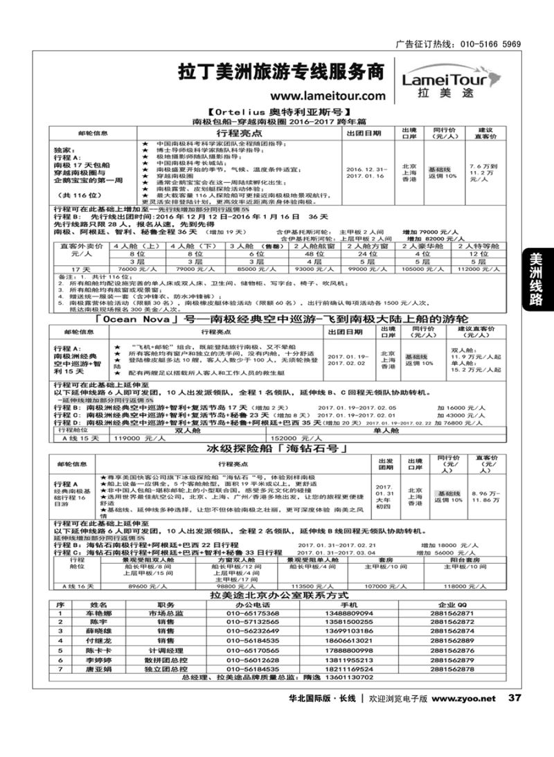 37拉美途-拉丁美洲旅游专线服务商