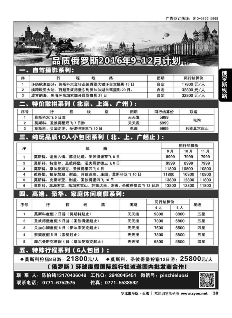 39品质俄罗斯