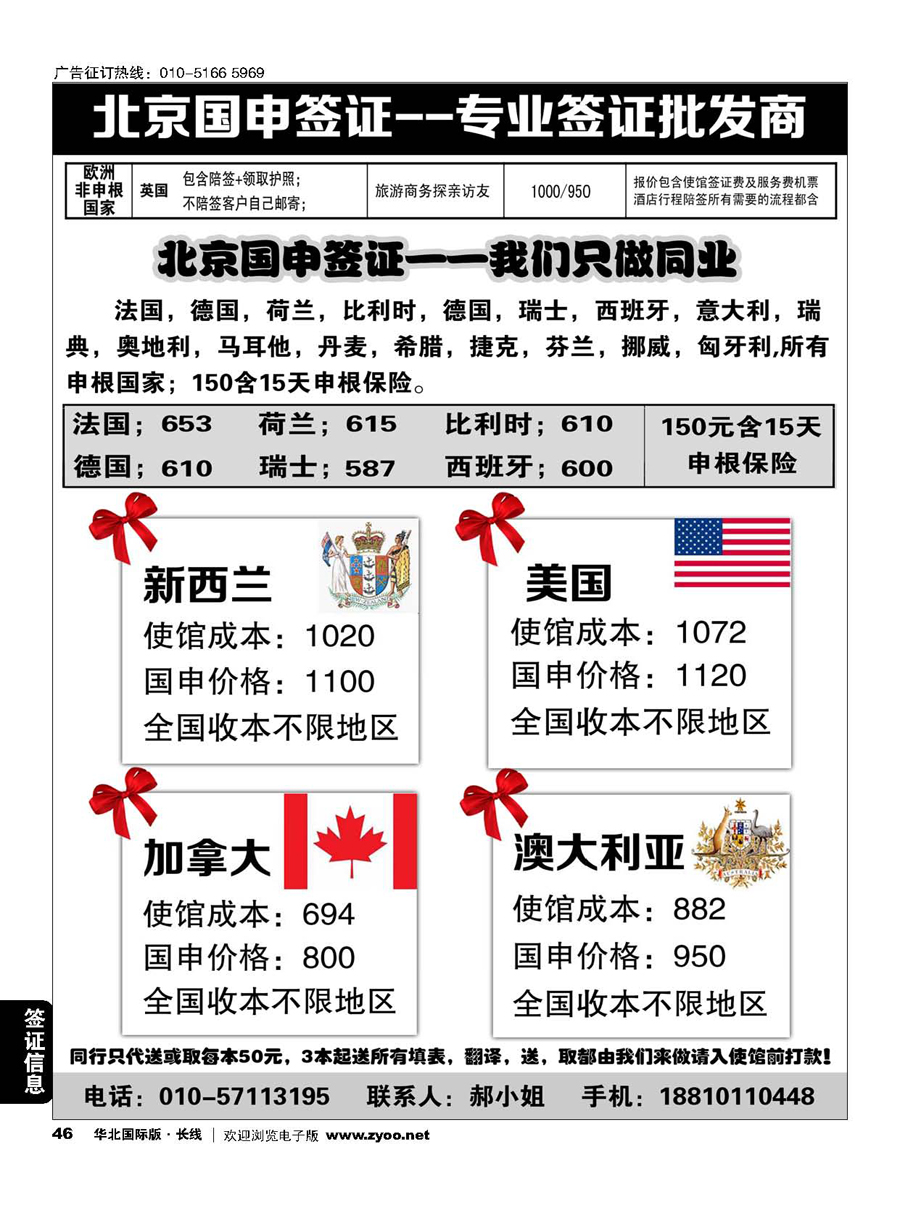 46北京国申签证--专业签证批发商