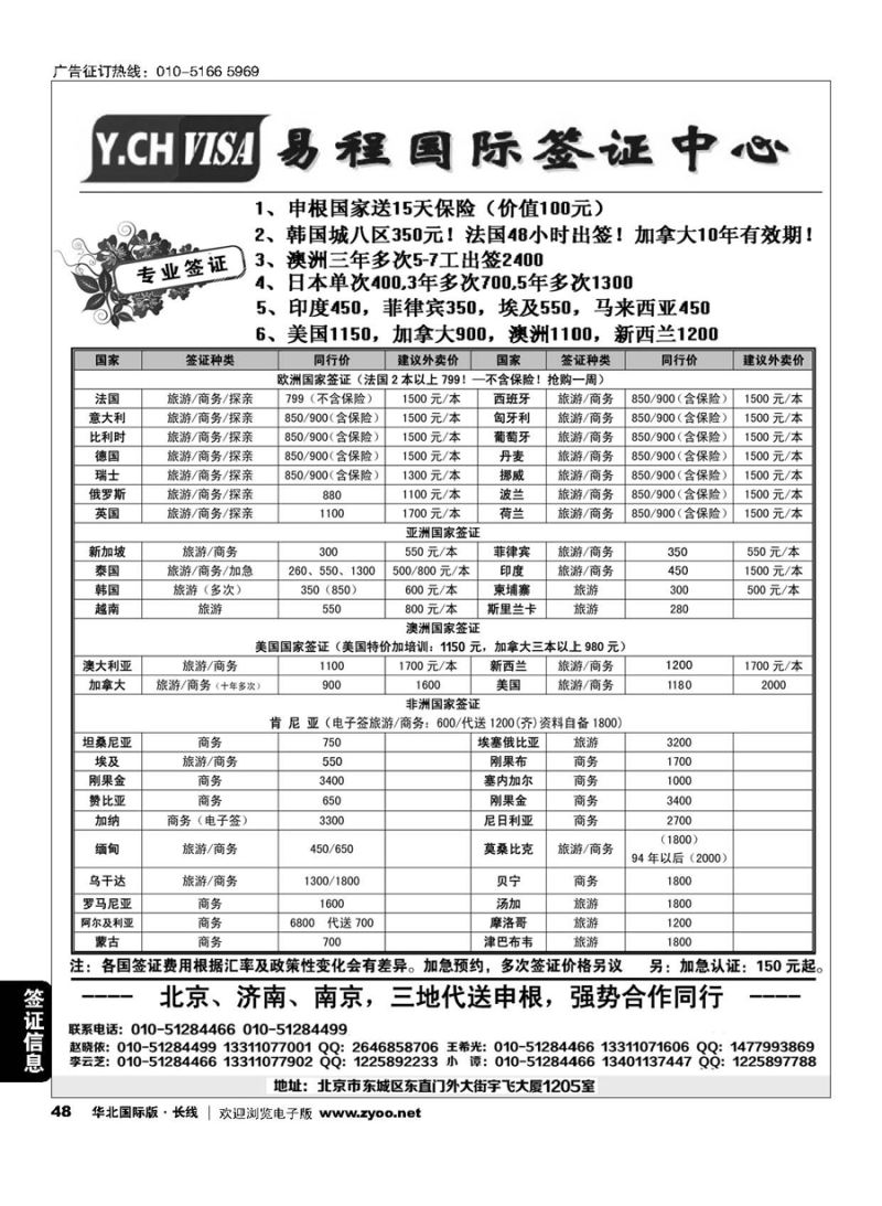 48易程国际签证中心