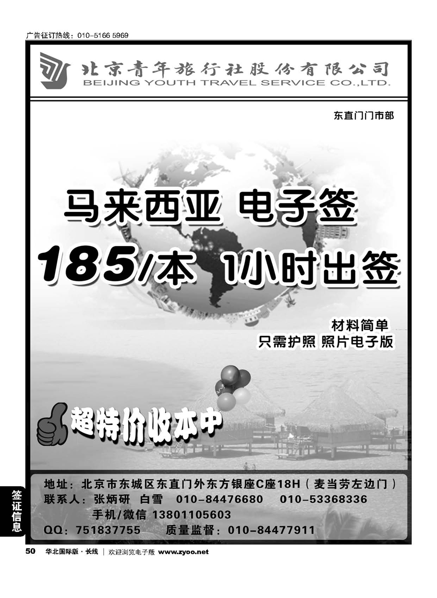50北京青旅签证部