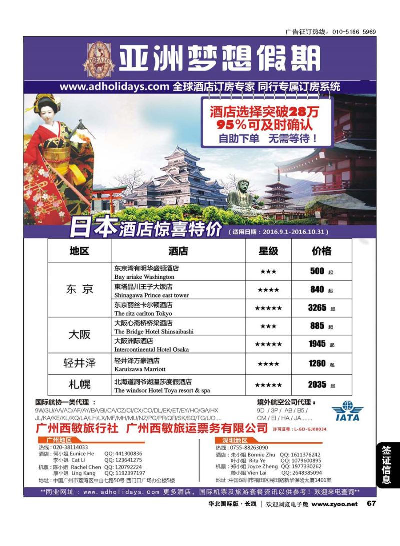 67全球酒店订房专家-亚洲梦想假期