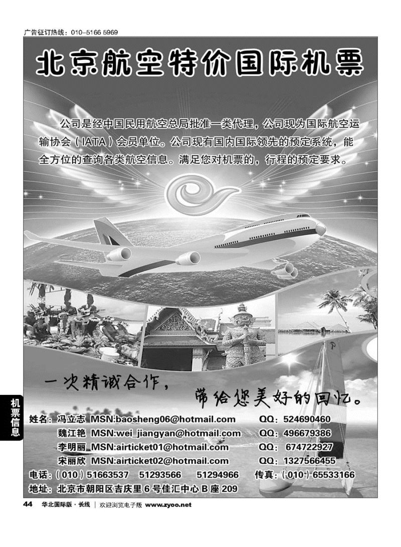 44北京航空特价国际机票