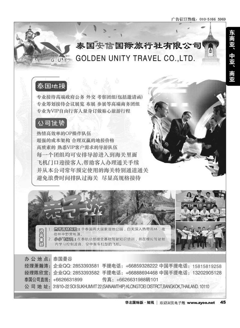 45泰国地接社安信旅行社有限公司