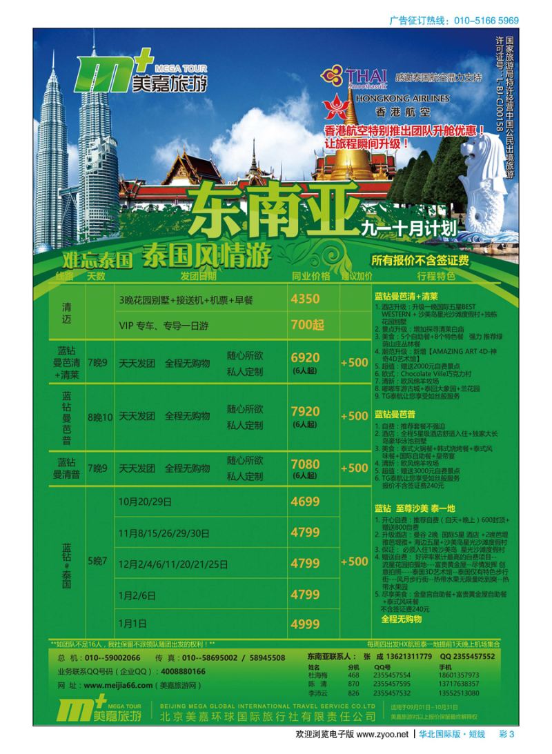 彩3美嘉旅游