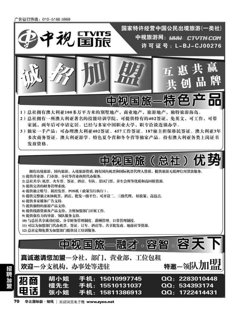 70中视国旅加盟合作