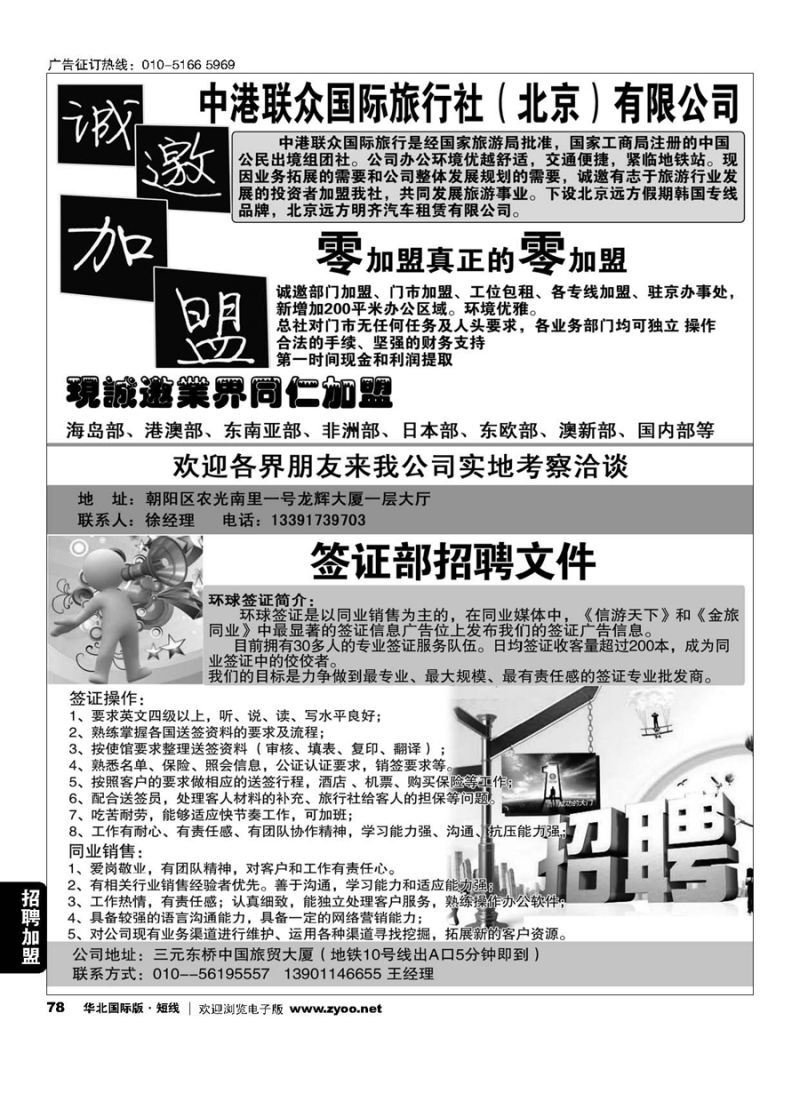 78中港联众国际旅行社（北京）有限公司／环球签证招牌