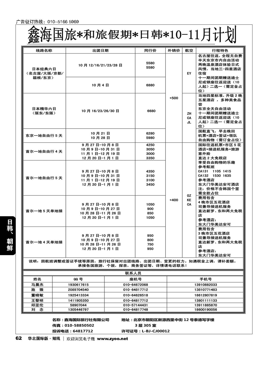 62和旅假期
