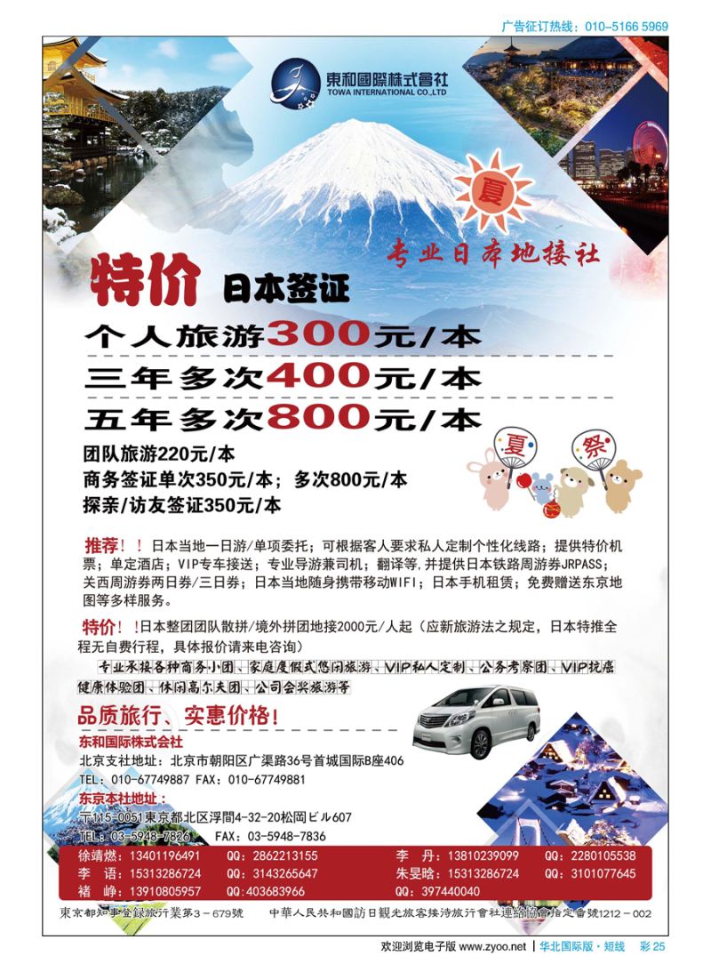 彩25日本地接社-东和国际株式会社