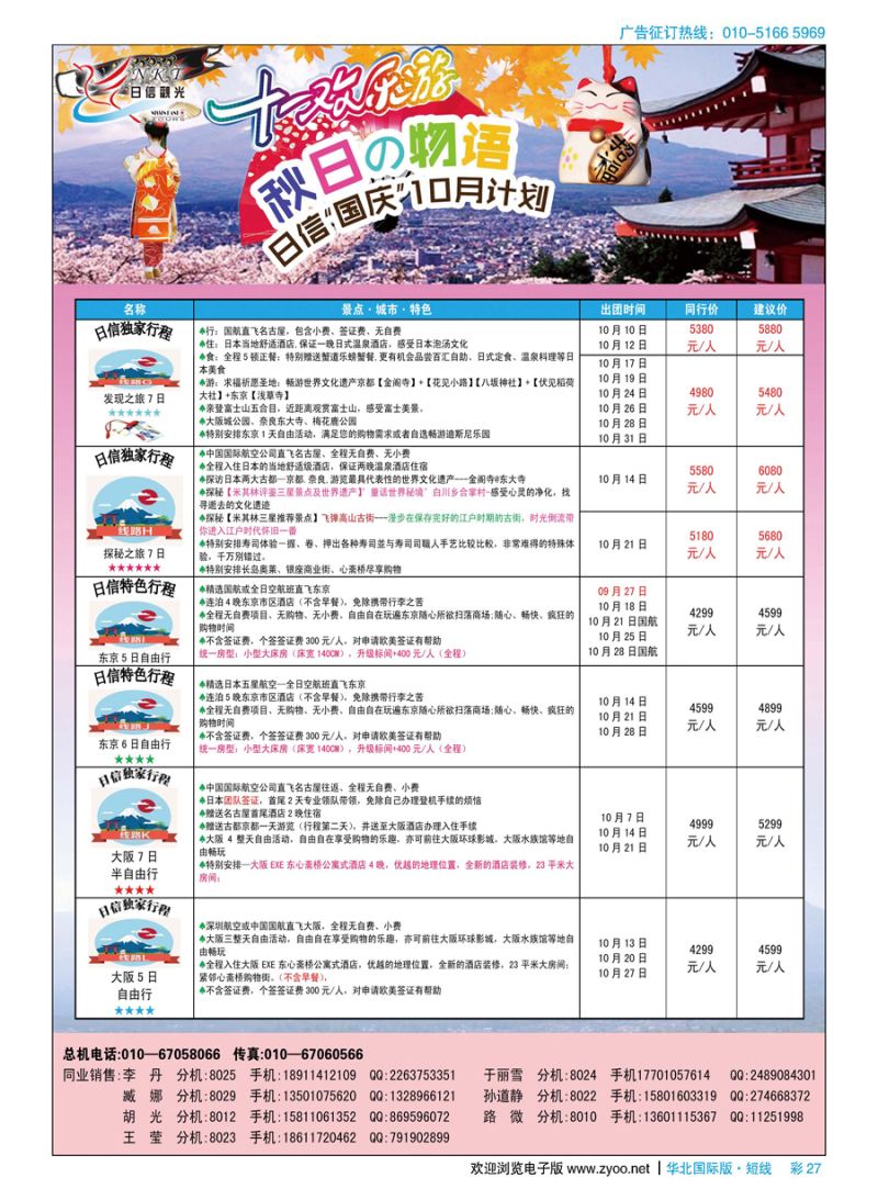 彩27日信观光