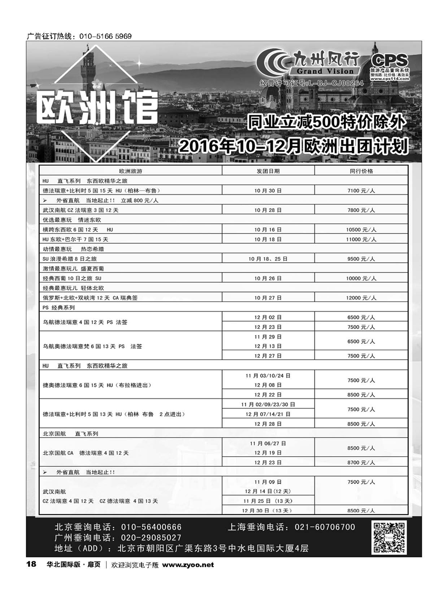 18九州风行.欧洲出团计划 