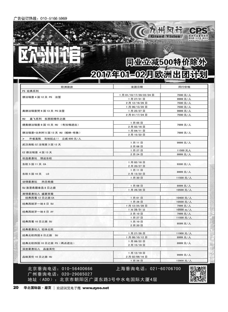 20九州风行.欧洲出团计划 