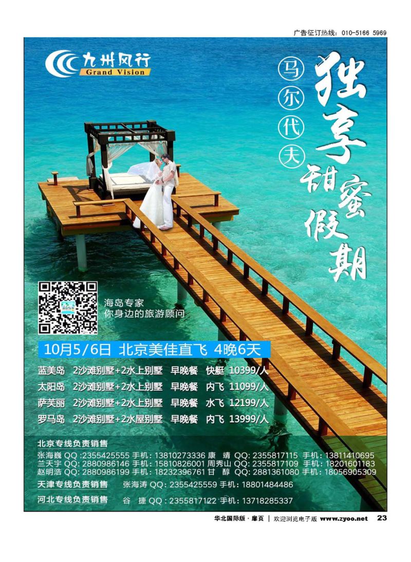 23九州风行.马尔代夫出团计划 
