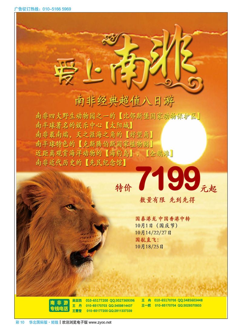 彩10春秋（北京）国际旅行社