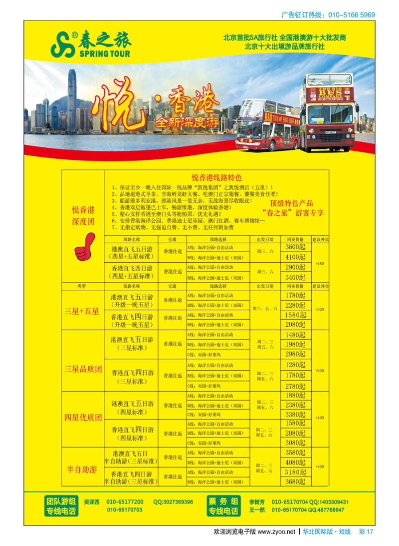 彩17春秋（北京）国际旅行社