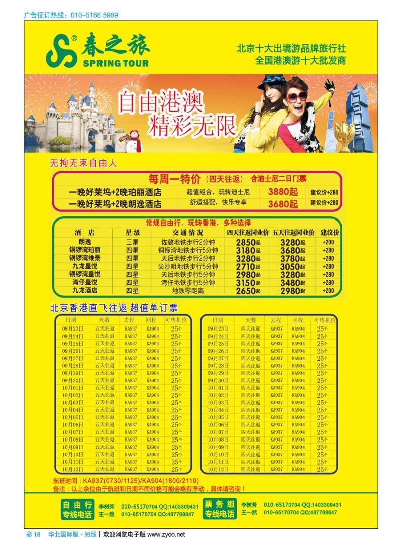 彩18春秋（北京）国际旅行社