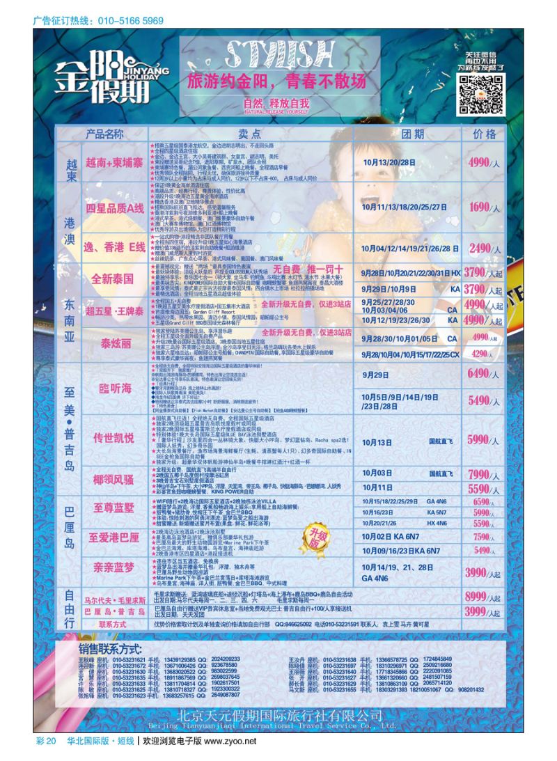 彩20北京天元假期国际旅行社？金阳假期