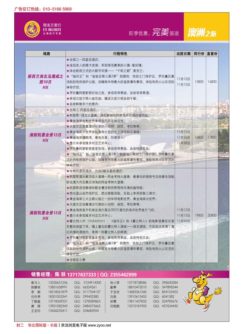 封二翔龙万里行？华远国际旅游有限公司