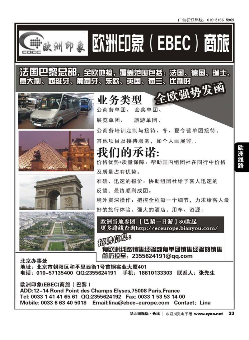33法国欧洲印象（EBEC）商旅｛10892｝